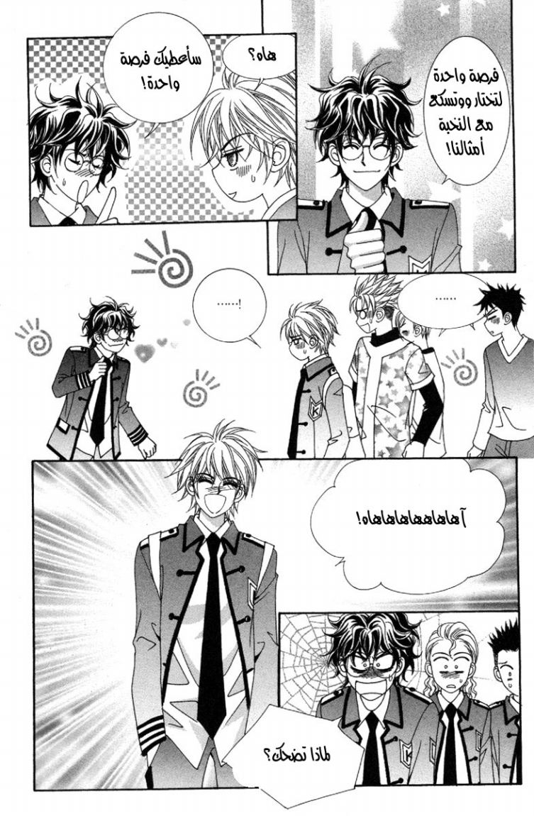My Boyfriend Is a Vampire: Chapter 37 - Page 43