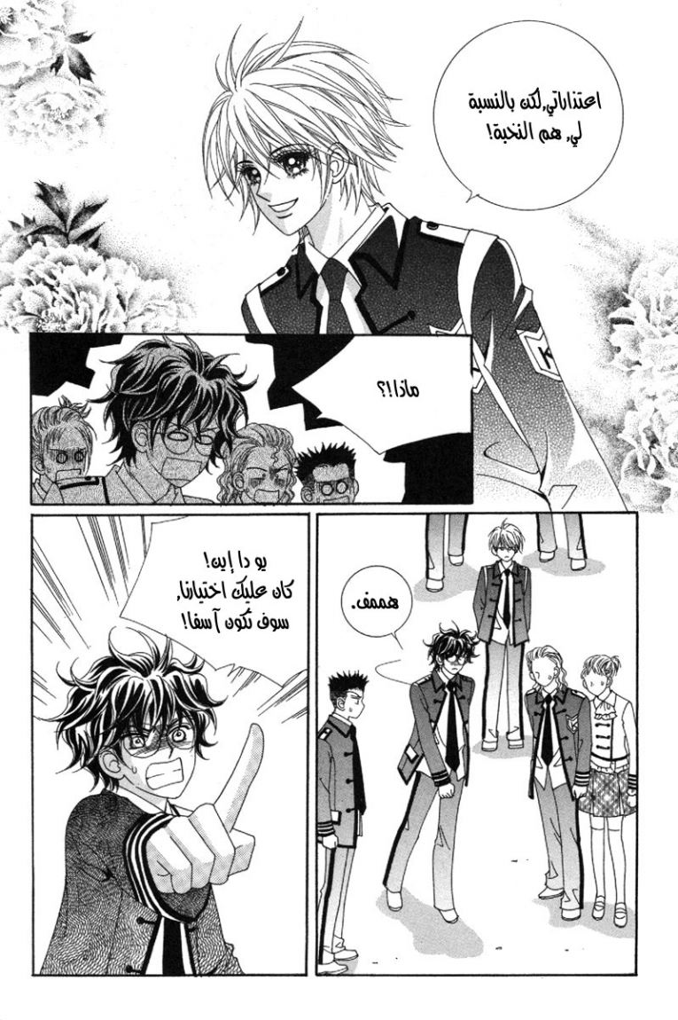 My Boyfriend Is a Vampire: Chapter 37 - Page 44