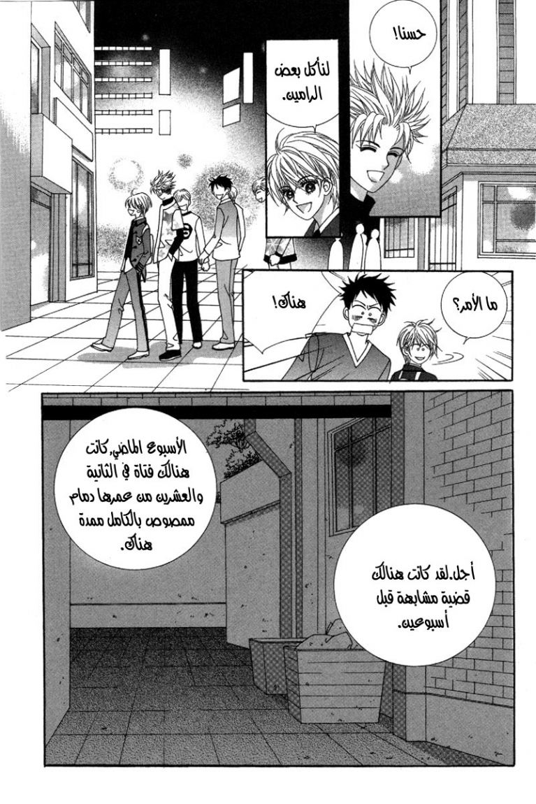My Boyfriend Is a Vampire: Chapter 37 - Page 47