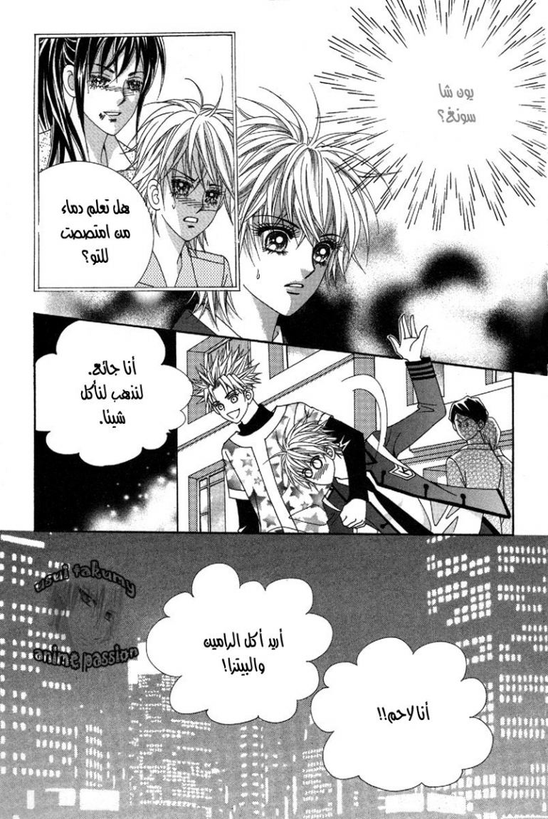 My Boyfriend Is a Vampire: Chapter 37 - Page 49