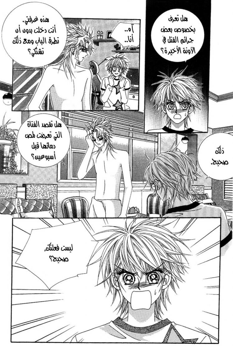 My Boyfriend Is a Vampire: Chapter 38 - Page 4