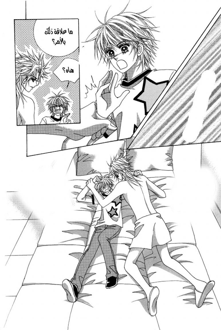 My Boyfriend Is a Vampire: Chapter 38 - Page 6