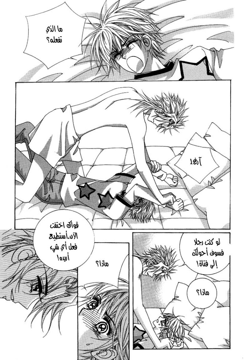 My Boyfriend Is a Vampire: Chapter 38 - Page 7