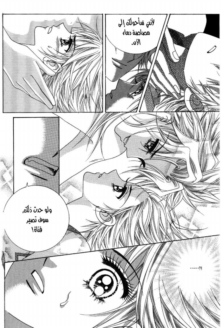 My Boyfriend Is a Vampire: Chapter 38 - Page 8