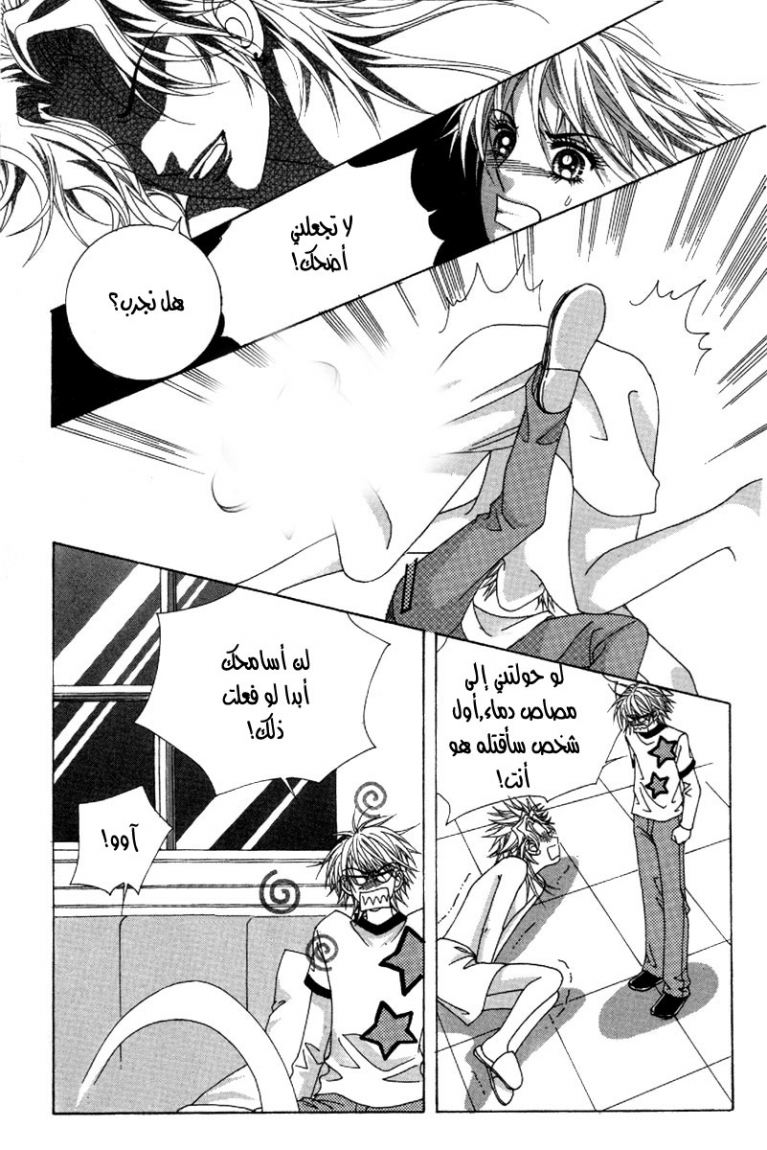 My Boyfriend Is a Vampire: Chapter 38 - Page 9