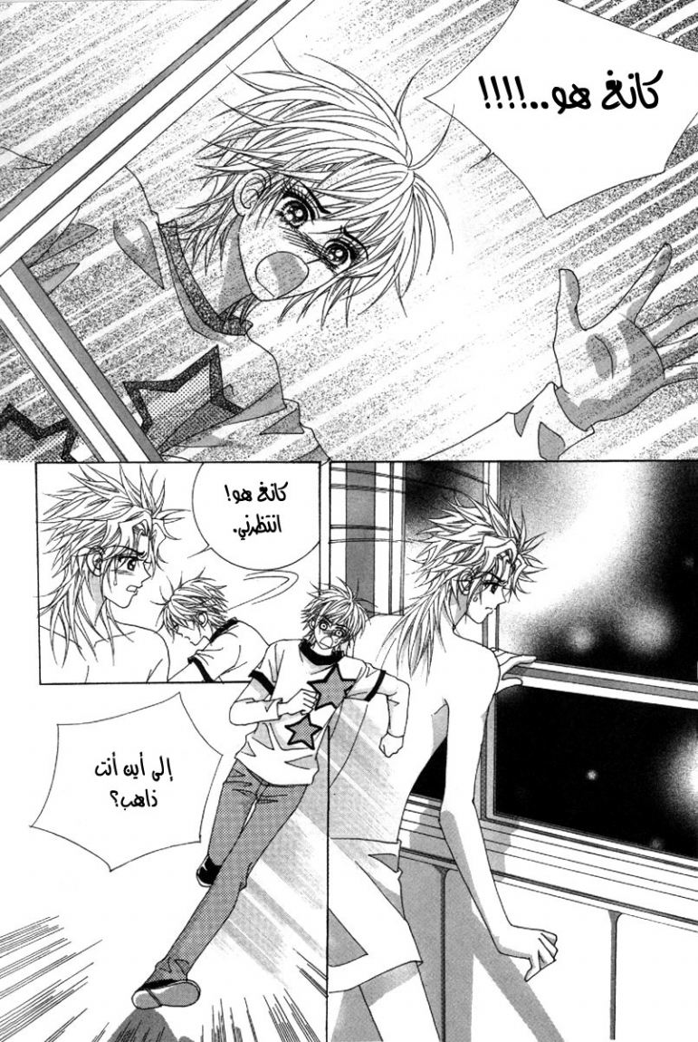 My Boyfriend Is a Vampire: Chapter 38 - Page 14