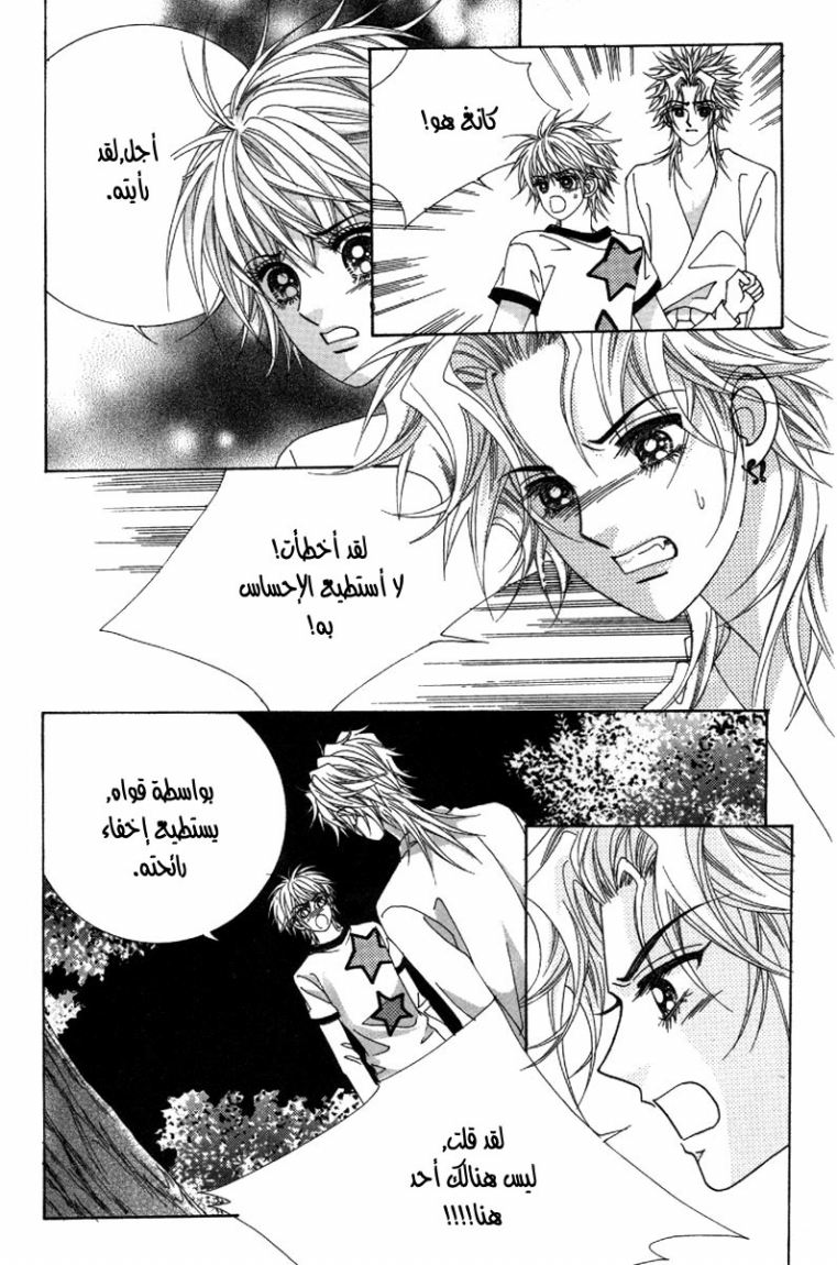 My Boyfriend Is a Vampire: Chapter 38 - Page 17