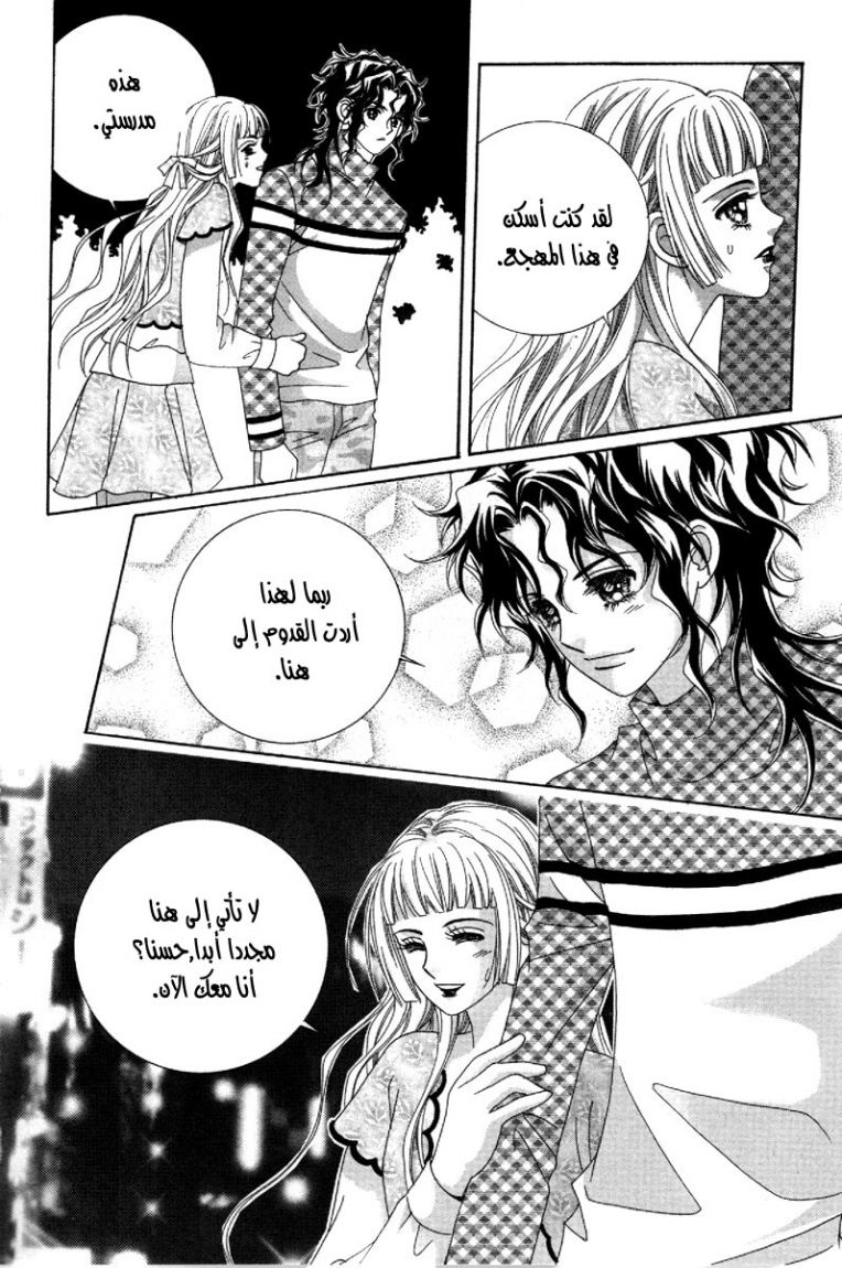 My Boyfriend Is a Vampire: Chapter 38 - Page 24