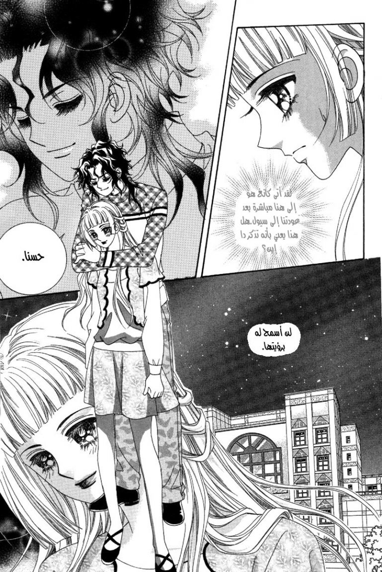 My Boyfriend Is a Vampire: Chapter 38 - Page 25