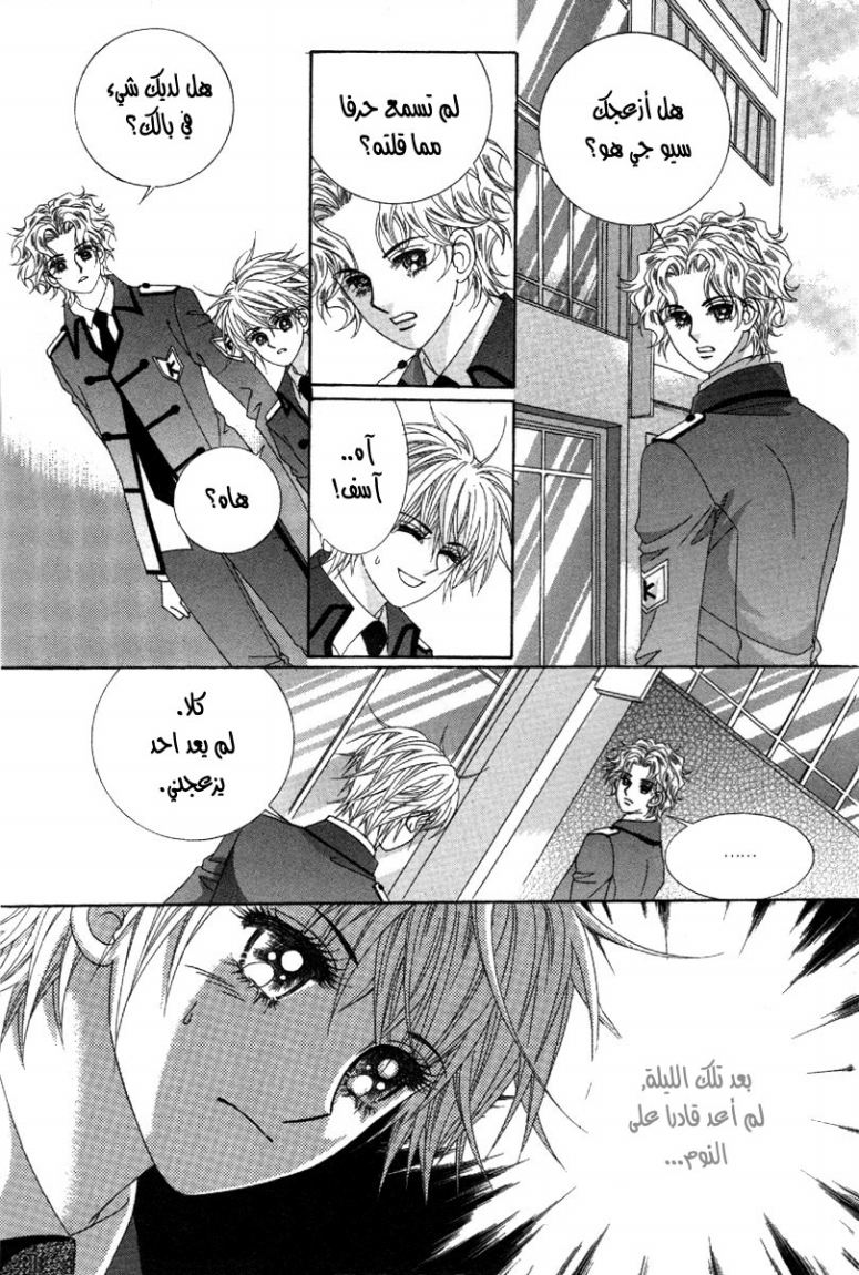 My Boyfriend Is a Vampire: Chapter 38 - Page 27