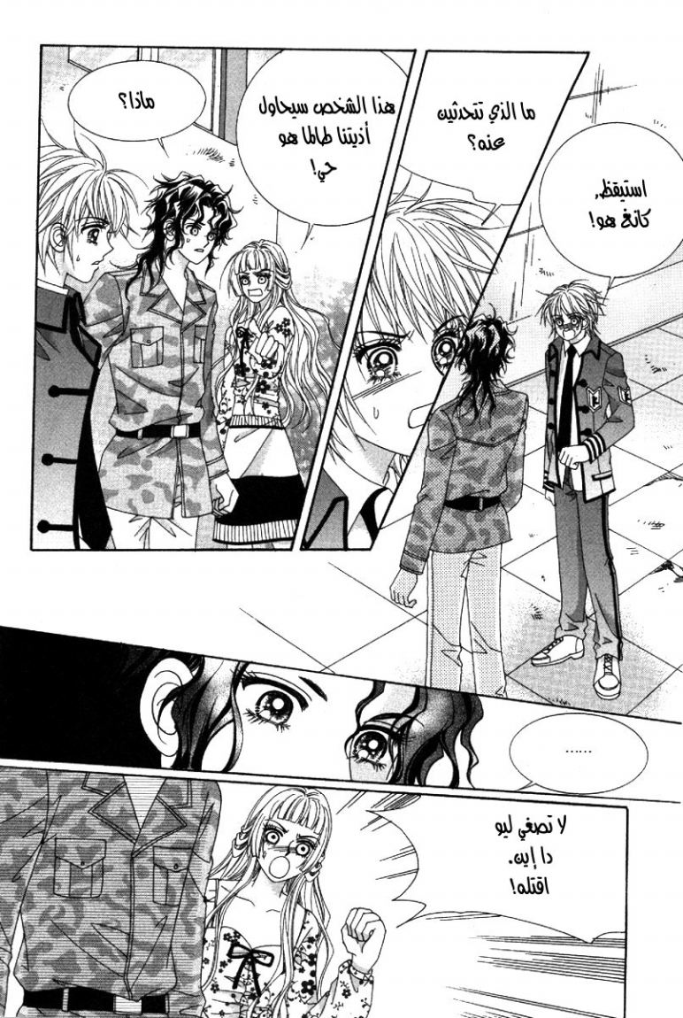 My Boyfriend Is a Vampire: Chapter 38 - Page 40