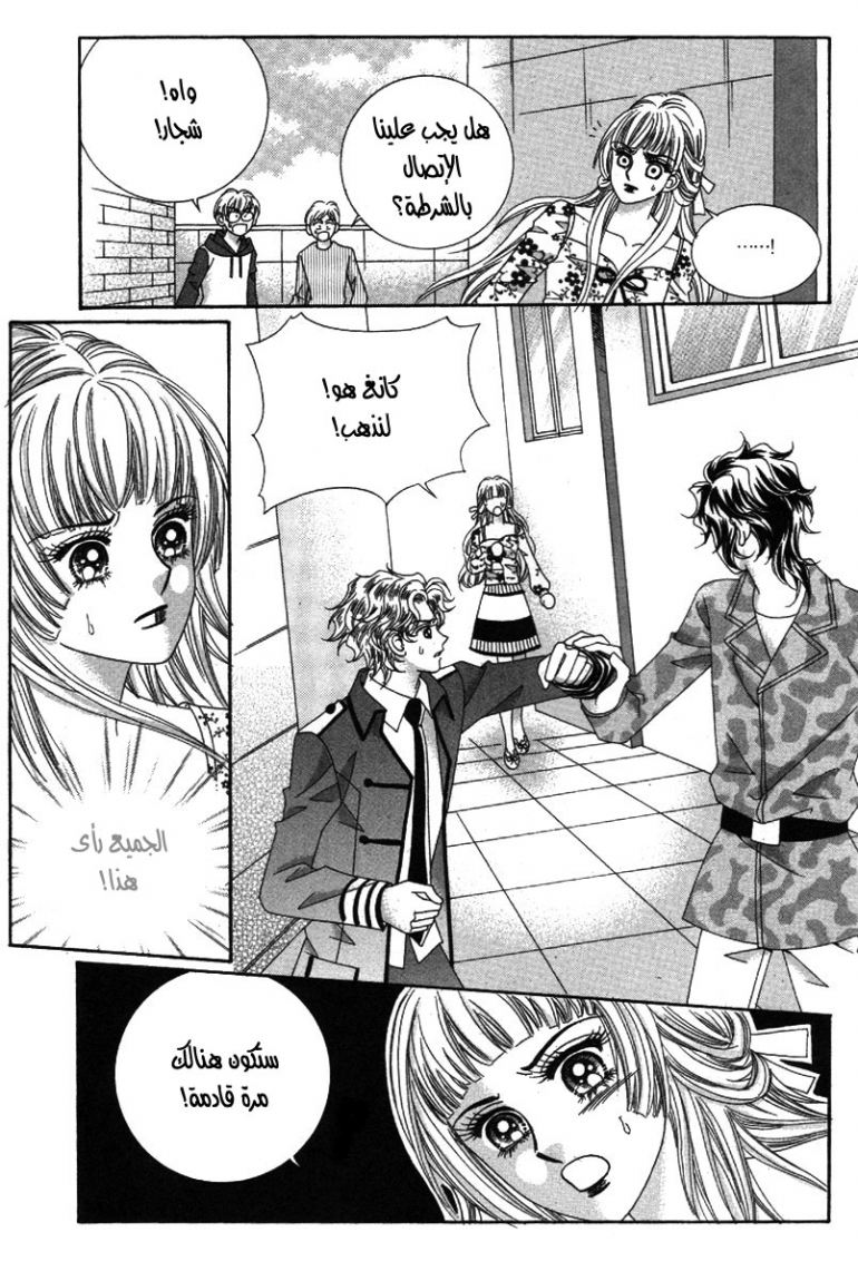 My Boyfriend Is a Vampire: Chapter 38 - Page 47