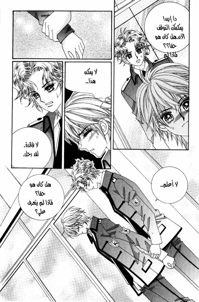 My Boyfriend Is a Vampire: Chapter 39 - Page 3