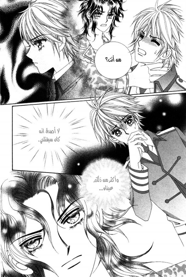My Boyfriend Is a Vampire: Chapter 39 - Page 5