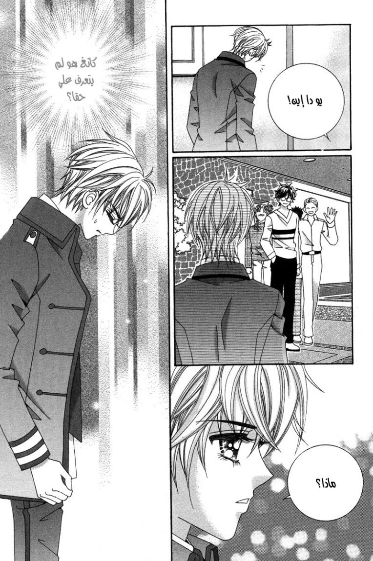 My Boyfriend Is a Vampire: Chapter 39 - Page 6
