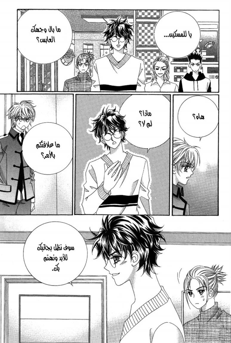 My Boyfriend Is a Vampire: Chapter 39 - Page 7