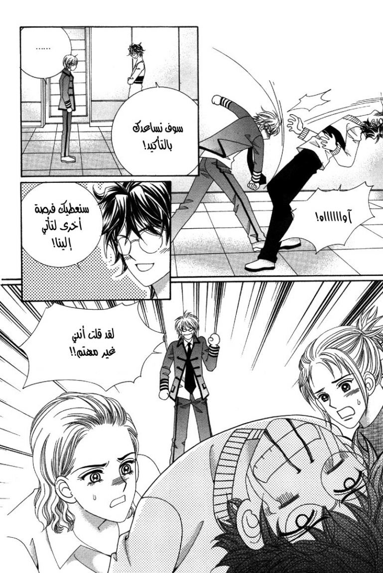 My Boyfriend Is a Vampire: Chapter 39 - Page 8
