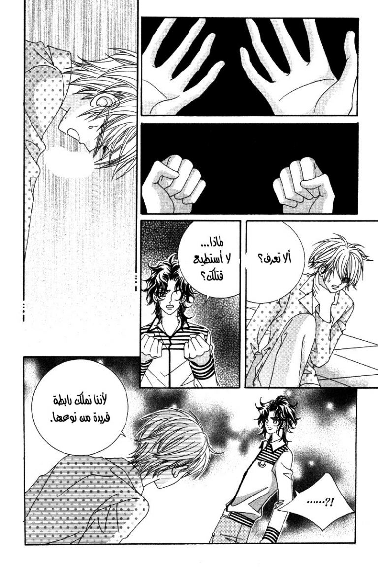 My Boyfriend Is a Vampire: Chapter 39 - Page 18