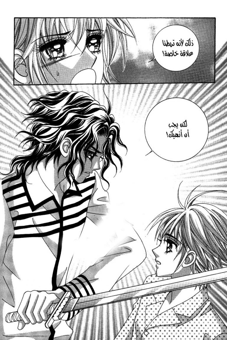 My Boyfriend Is a Vampire: Chapter 39 - Page 20
