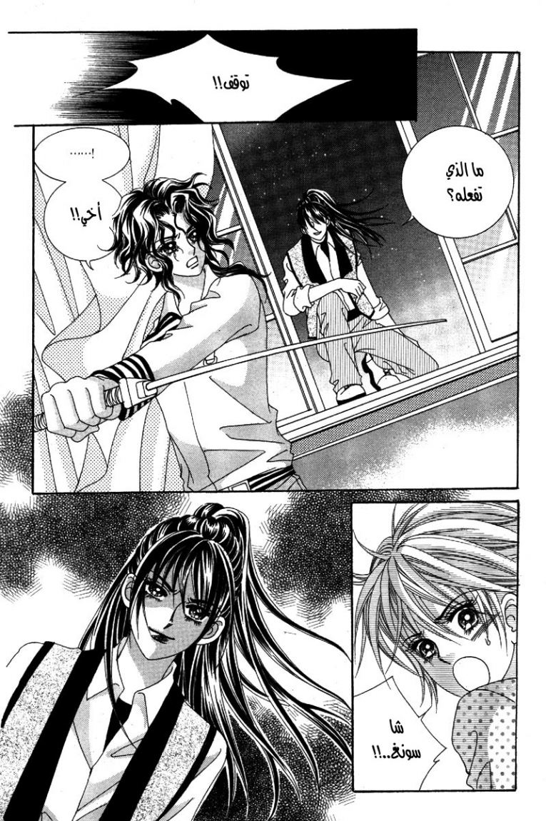 My Boyfriend Is a Vampire: Chapter 39 - Page 22