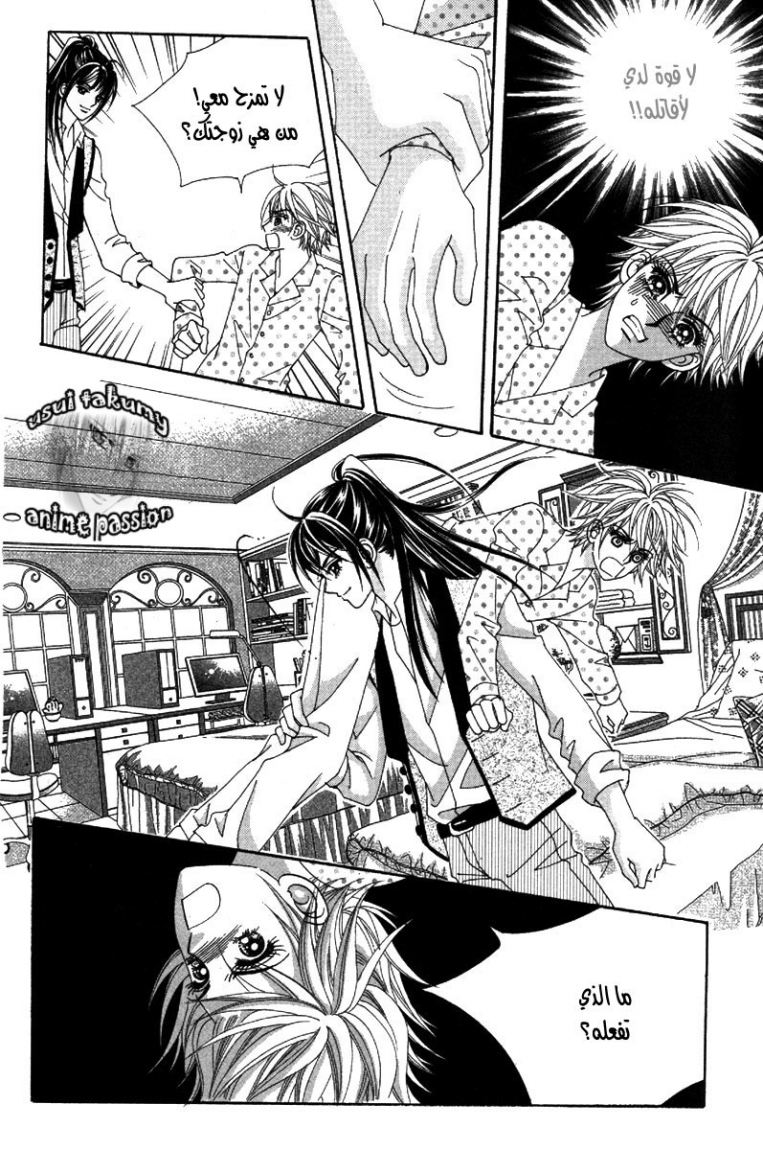 My Boyfriend Is a Vampire: Chapter 39 - Page 24