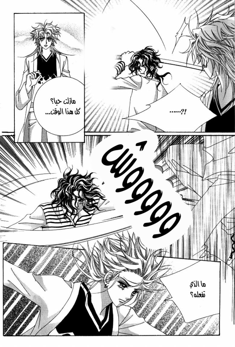 My Boyfriend Is a Vampire: Chapter 39 - Page 28