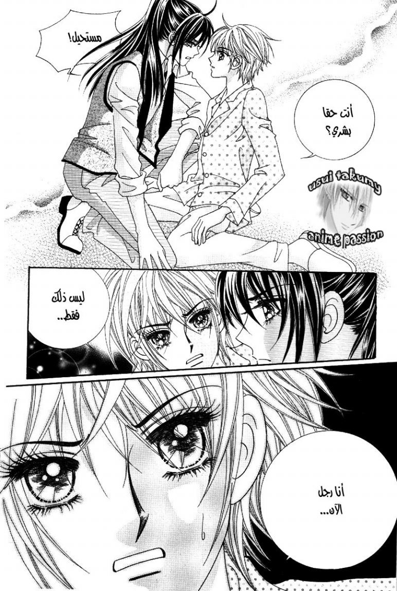 My Boyfriend Is a Vampire: Chapter 39 - Page 34