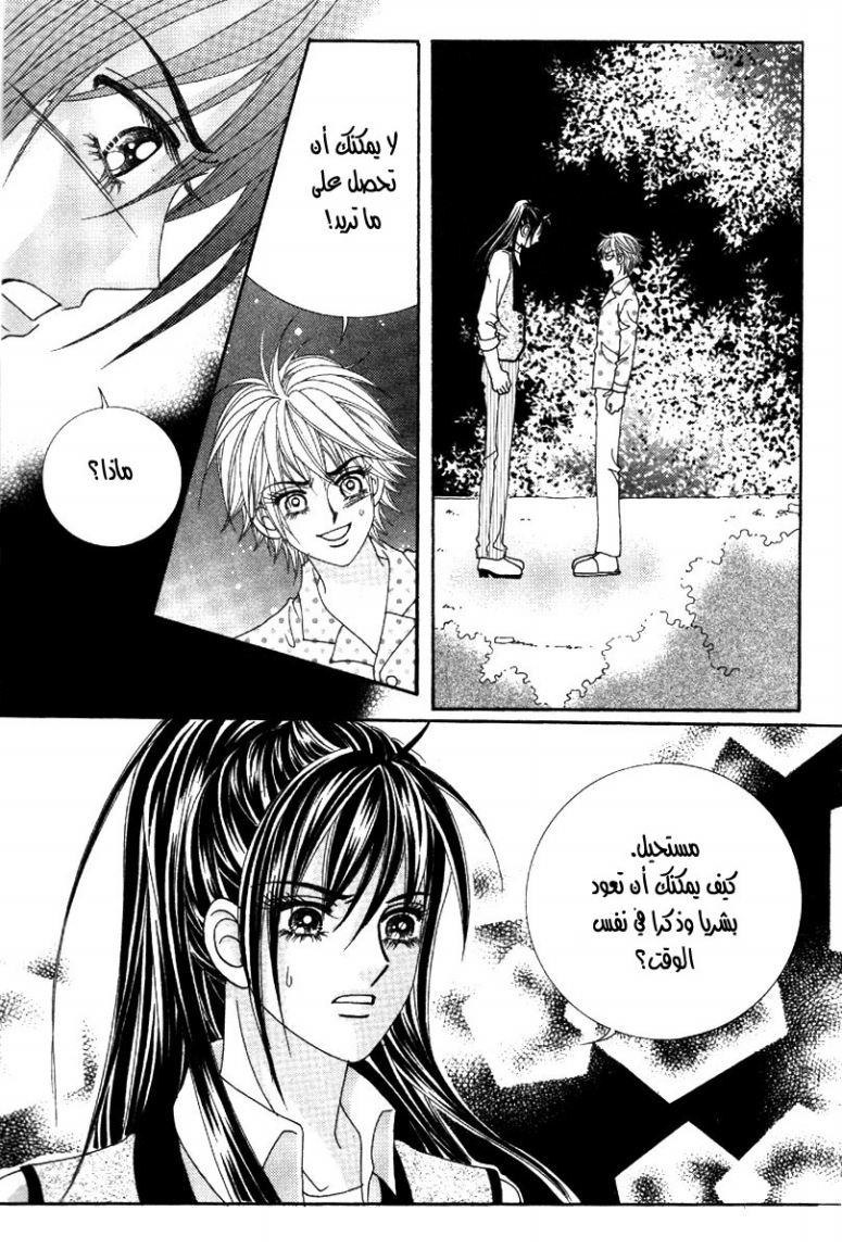 My Boyfriend Is a Vampire: Chapter 39 - Page 35