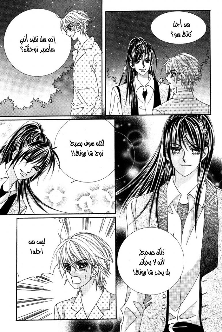 My Boyfriend Is a Vampire: Chapter 39 - Page 37