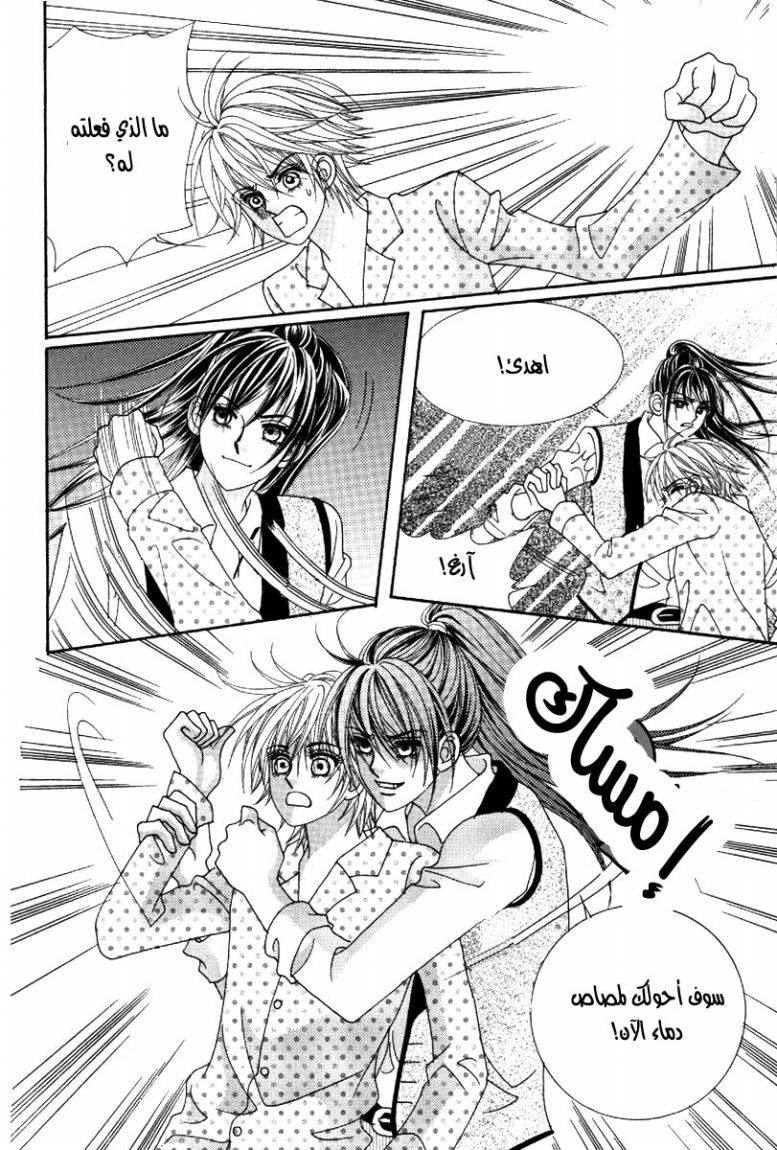 My Boyfriend Is a Vampire: Chapter 39 - Page 38