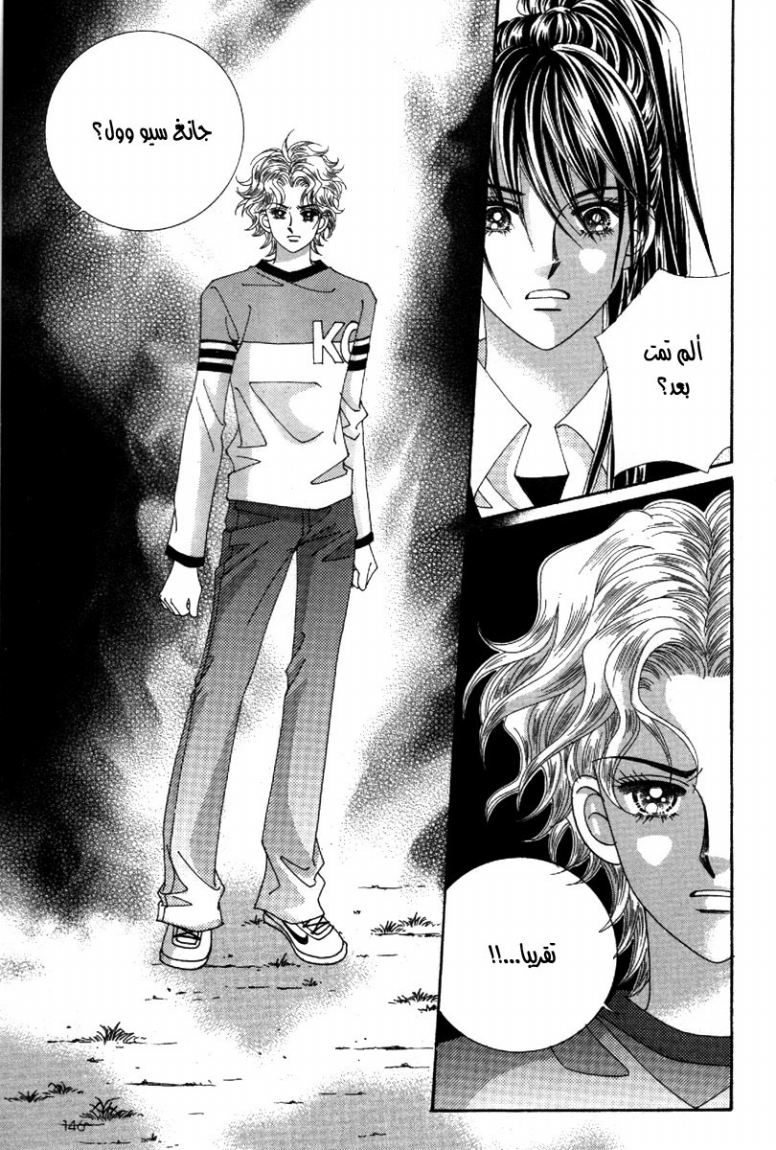 My Boyfriend Is a Vampire: Chapter 39 - Page 43