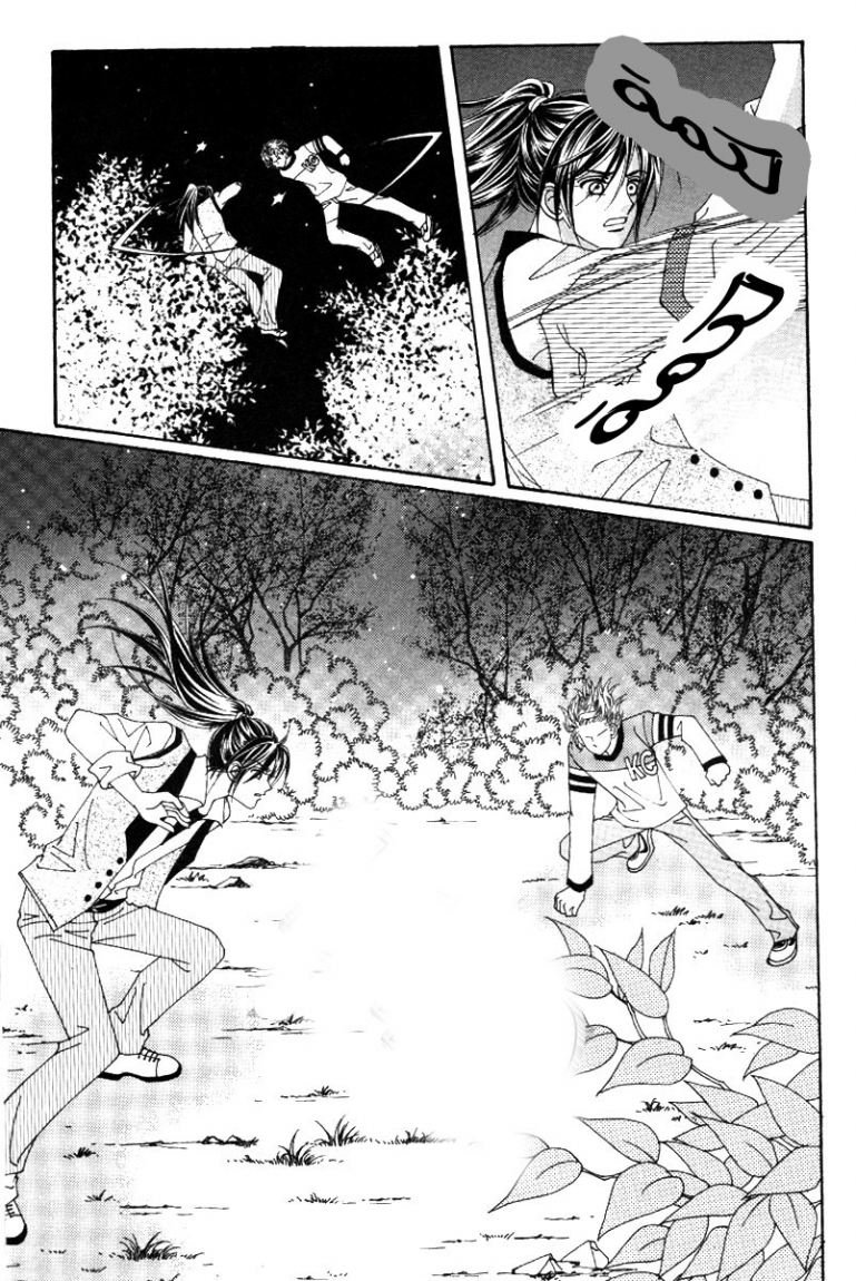 My Boyfriend Is a Vampire: Chapter 39 - Page 45