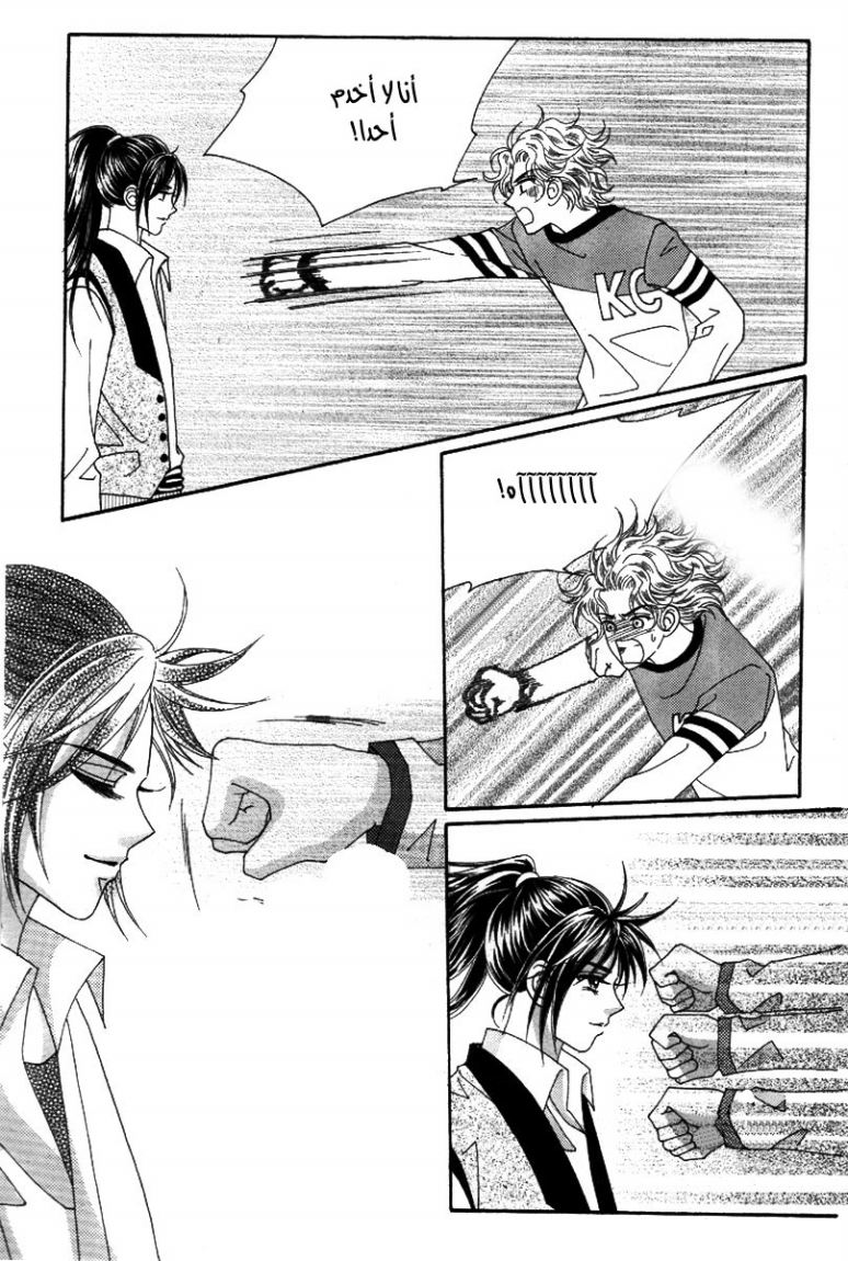 My Boyfriend Is a Vampire: Chapter 39 - Page 51