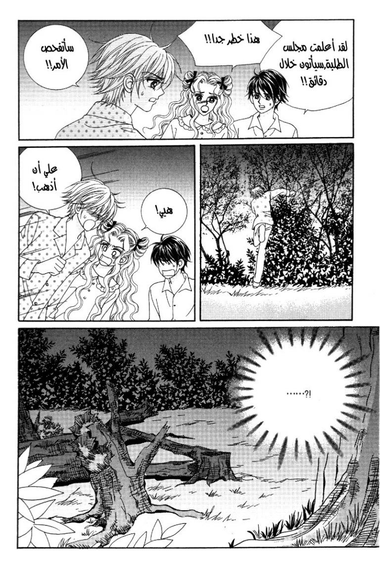 My Boyfriend Is a Vampire: Chapter 39 - Page 58