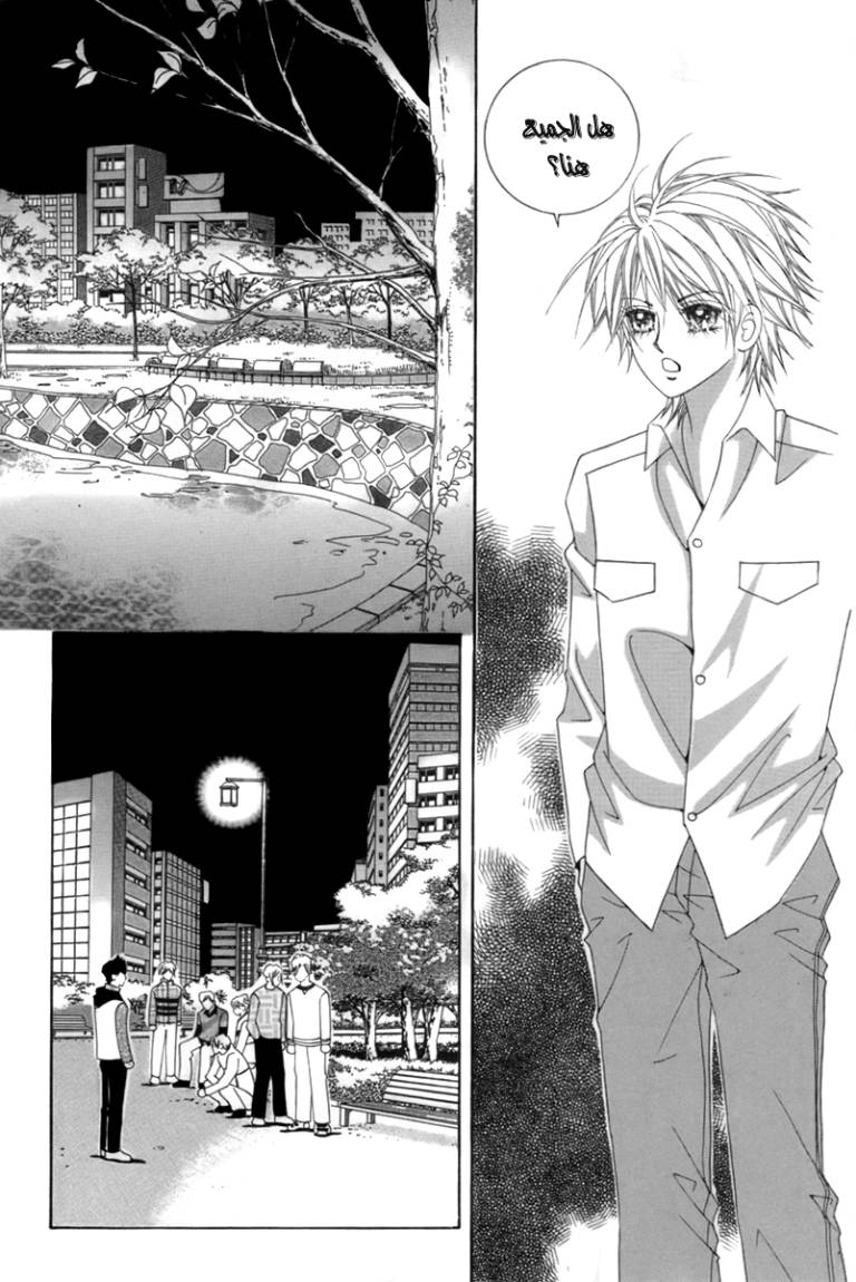 My Boyfriend Is a Vampire: Chapter 4 - Page 2