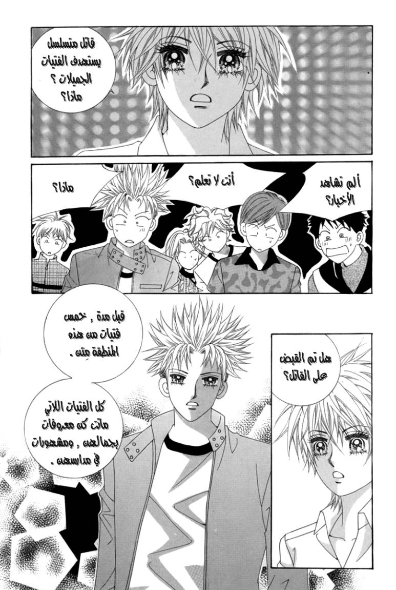My Boyfriend Is a Vampire: Chapter 4 - Page 4