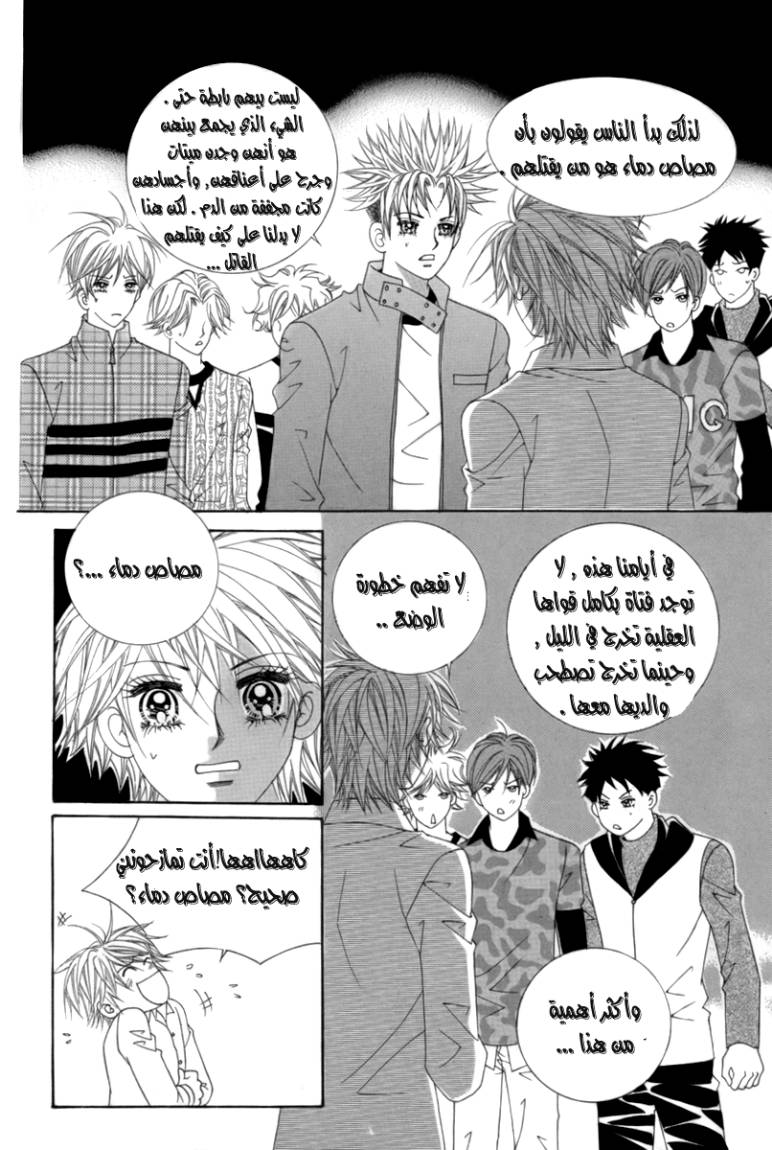 My Boyfriend Is a Vampire: Chapter 4 - Page 5
