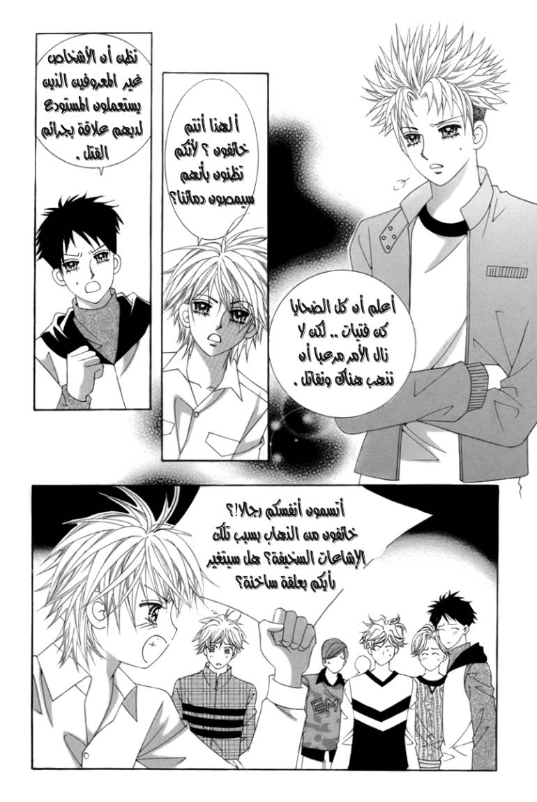 My Boyfriend Is a Vampire: Chapter 4 - Page 6