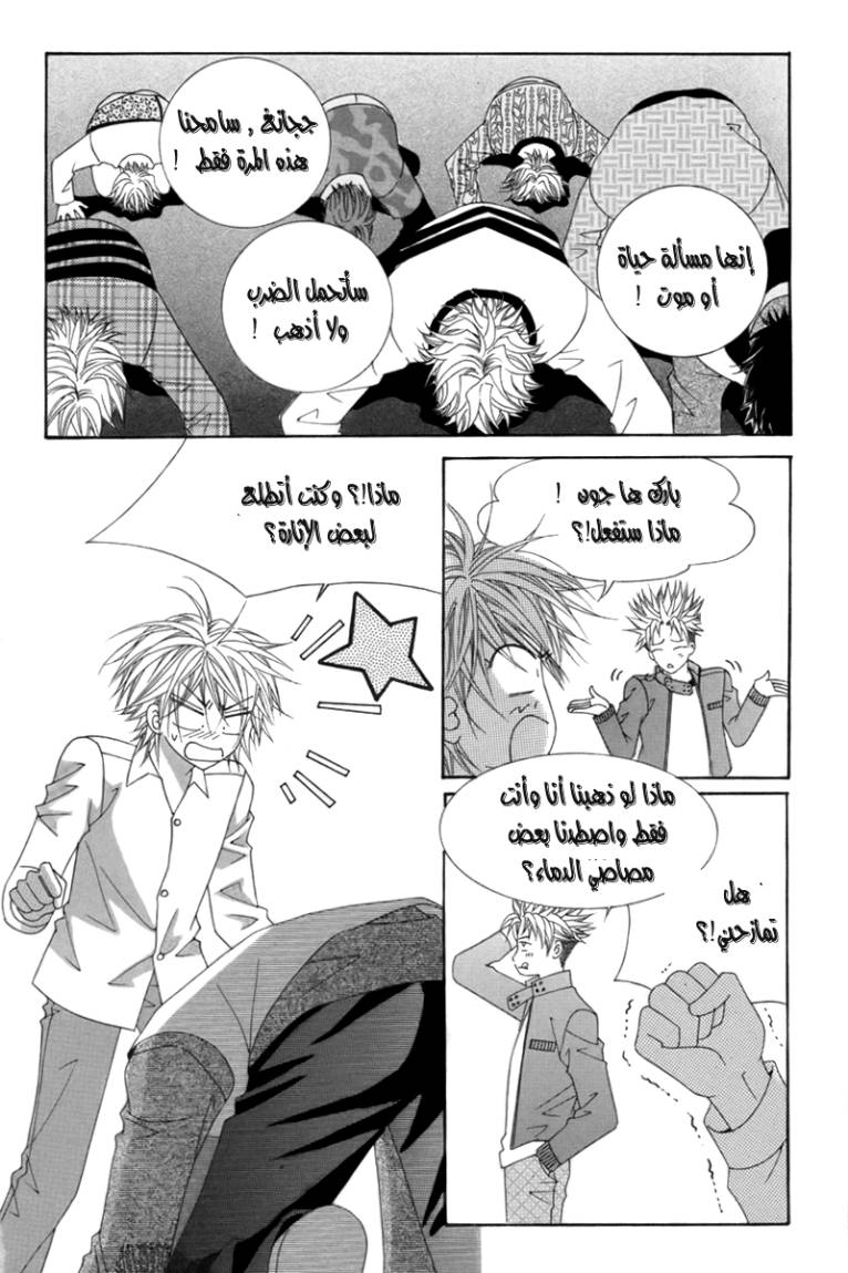 My Boyfriend Is a Vampire: Chapter 4 - Page 7