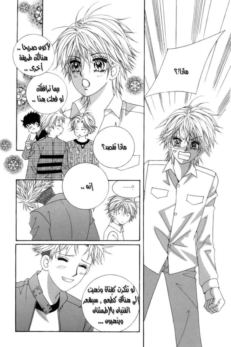 My Boyfriend Is a Vampire: Chapter 4 - Page 8