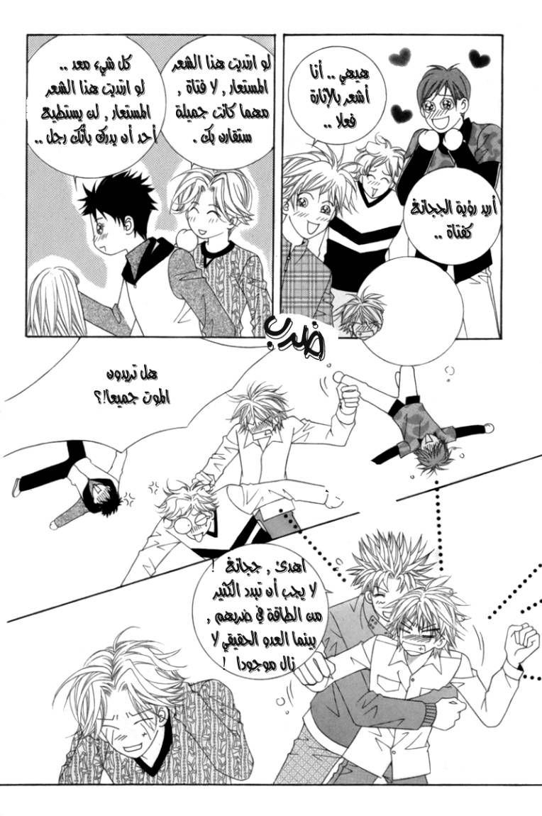 My Boyfriend Is a Vampire: Chapter 4 - Page 9