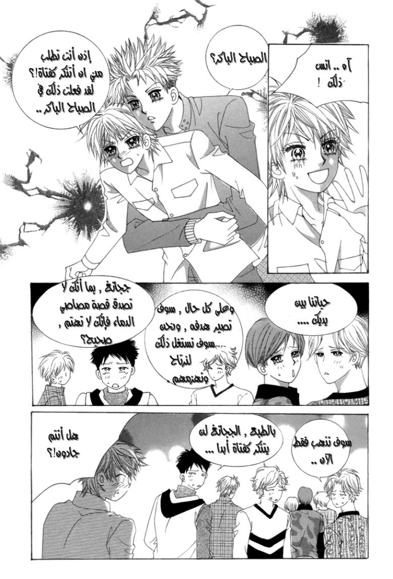My Boyfriend Is a Vampire: Chapter 4 - Page 10