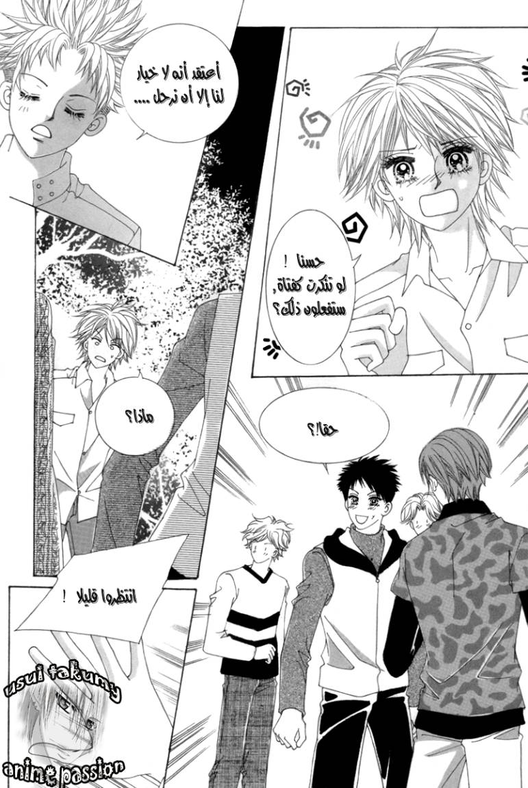 My Boyfriend Is a Vampire: Chapter 4 - Page 11