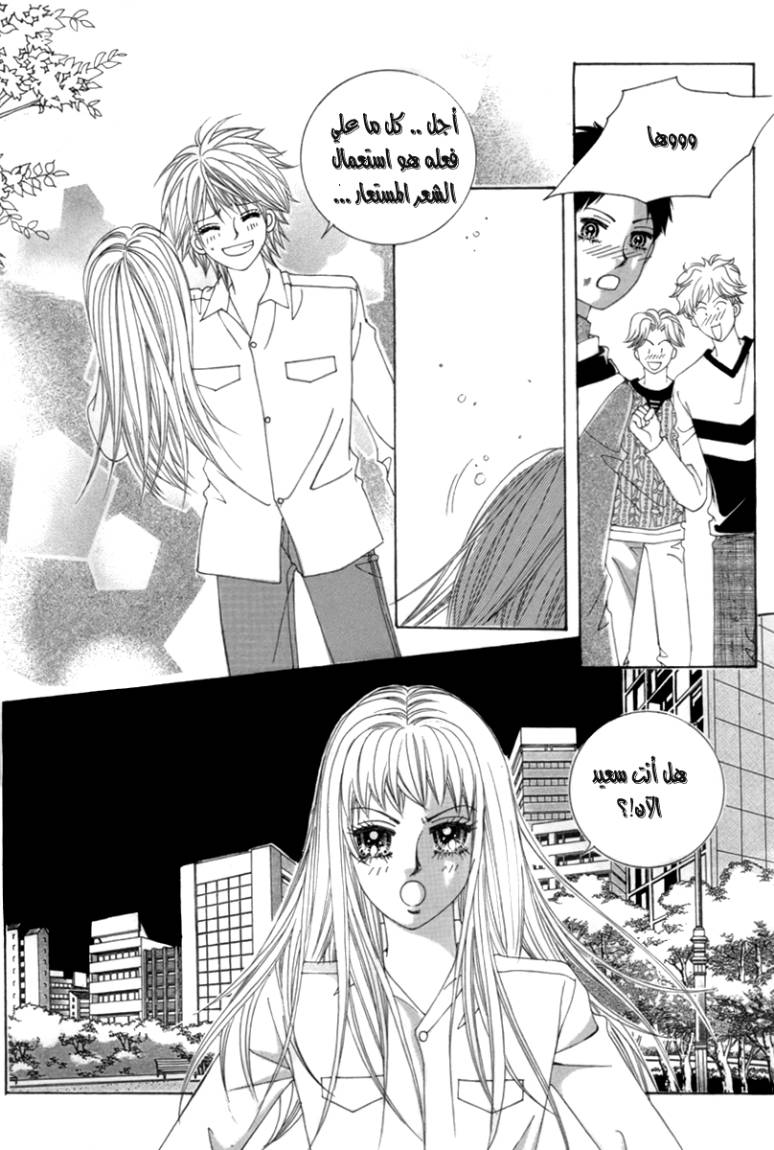 My Boyfriend Is a Vampire: Chapter 4 - Page 12