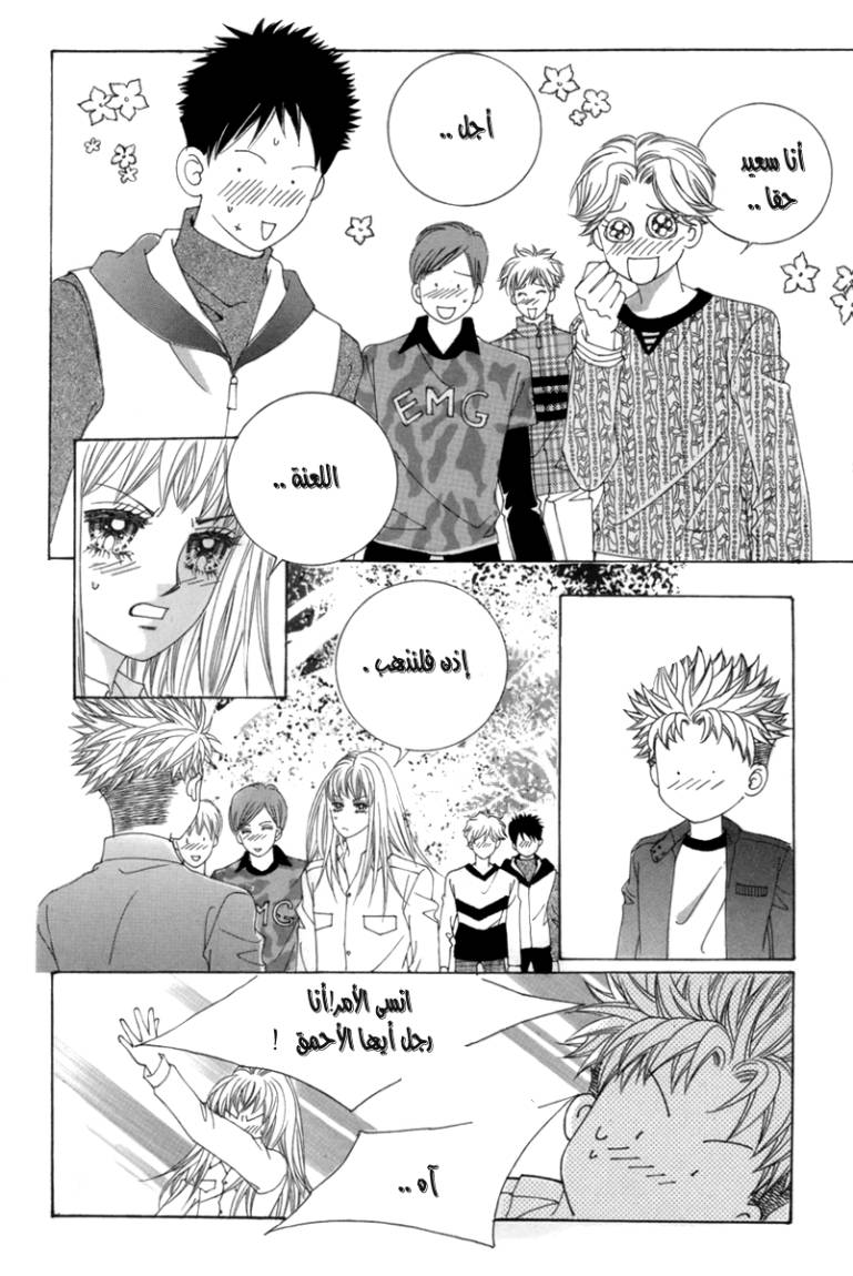 My Boyfriend Is a Vampire: Chapter 4 - Page 13