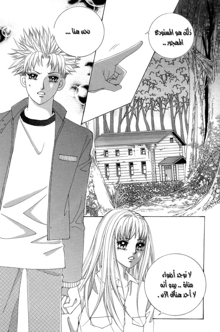My Boyfriend Is a Vampire: Chapter 4 - Page 15