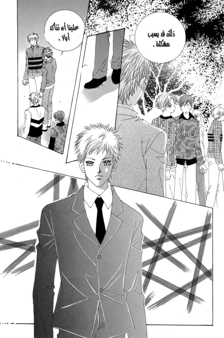 My Boyfriend Is a Vampire: Chapter 4 - Page 16