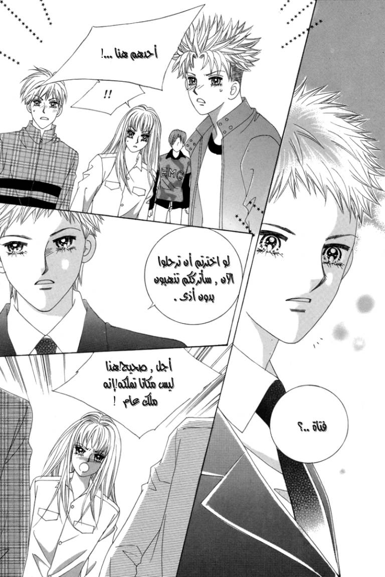 My Boyfriend Is a Vampire: Chapter 4 - Page 17