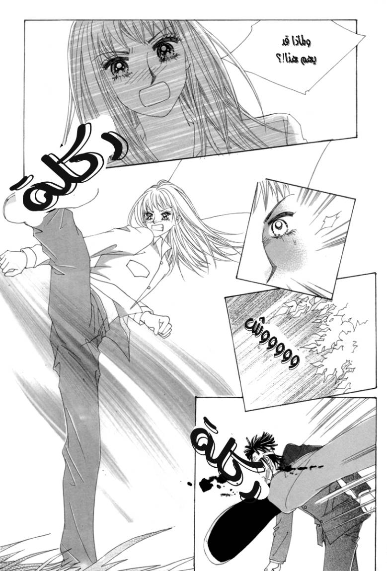 My Boyfriend Is a Vampire: Chapter 4 - Page 18