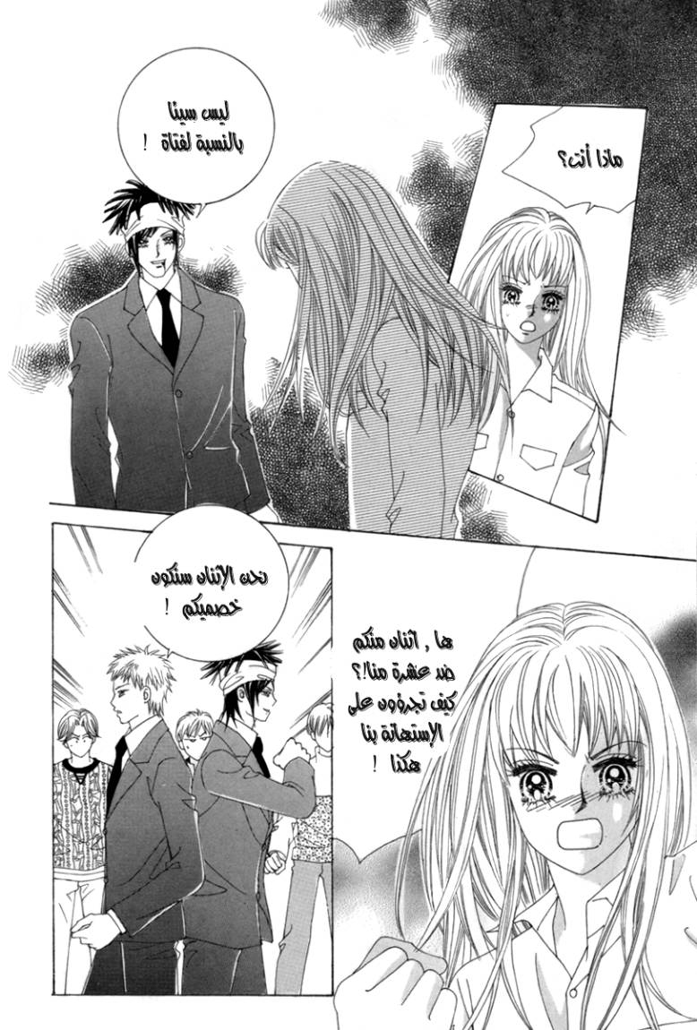 My Boyfriend Is a Vampire: Chapter 4 - Page 19